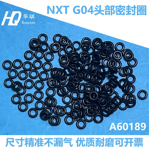 富士贴片机NXTG04头部密封圈