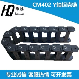 Y轴坦克链KXF0CWPAA00拖链龙骨 适用于松下贴片机SMT配件CM402