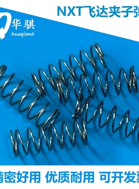 NXT飞达夹子弹簧富士贴片机2MDLFB016101 W1038R N1076C优质SMT