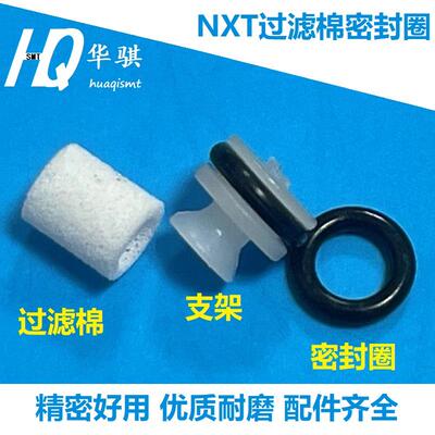 富士NXTH24过滤棉座子O型密封圈