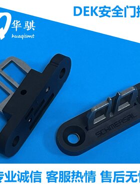 DEK印刷机安全门钥匙C款D款台阶