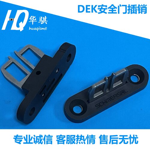 DEK印刷机安全门钥匙C款D款台阶