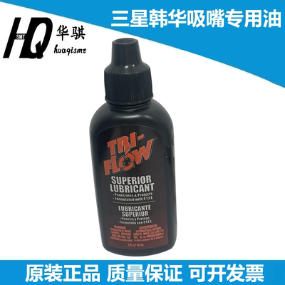 三星贴片机TRI-FLOW吸嘴油精密