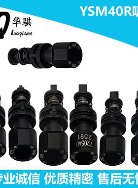 雅马哈SMT贴片机配件吸嘴YSM40R吸嘴7202A 7203A 7204A 7205A精密