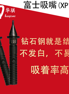 富士贴片机XPF吸嘴XP142 XP143陶瓷SMT配件高精密超耐磨优质现货