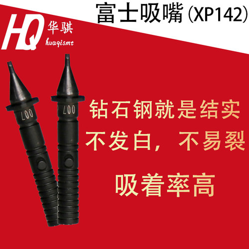 富士贴片机XPF吸嘴XP142 XP143陶瓷SMT配件高精密超耐磨优质现货
