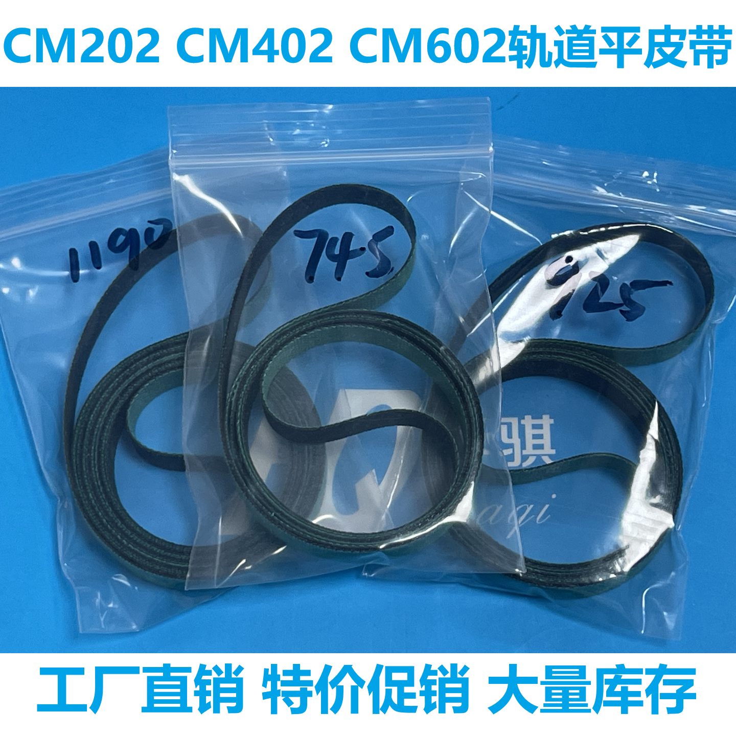 松下贴片机CM402CM602轨道皮带