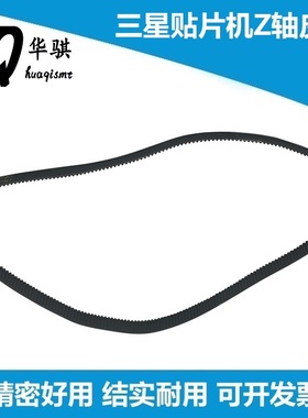 三星韩华贴片机SMT配件MC05-000119头部Z轴皮带SM471 481 411 421