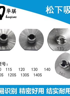 适用松下贴片机NPM吸嘴CM202 CM402 CM602现货110 120 140吸嘴