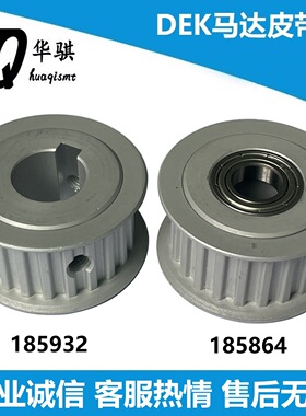 DEK印刷机02i 03i ASM X轴Y轴马达皮带轮185864 145516耐磨185960