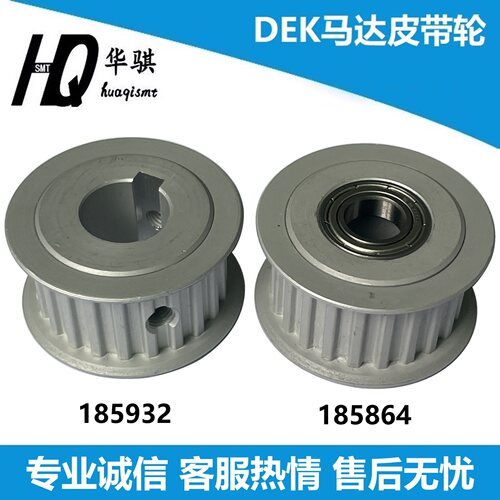 DEK印刷机X/Y轴马达皮带轮耐磨