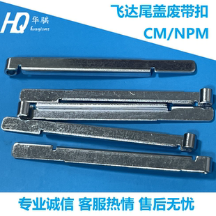 松下贴片机CM402 602 NPM松下飞达废料扣KXFA1MLAA00废料盖挡片