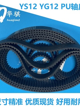 适用雅马哈贴片机SMT配件YG12 YS12F PU马达皮带KHY-M921D-00耐用