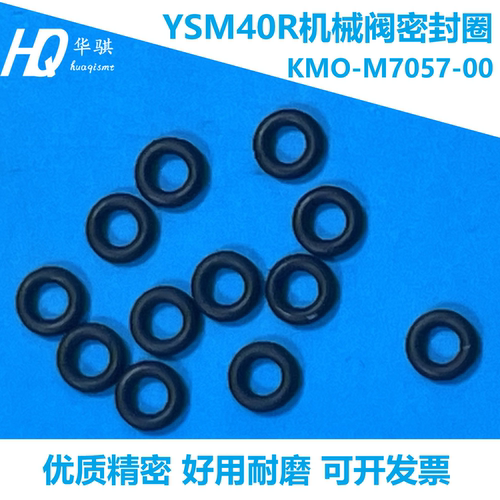 雅马哈贴片机O型圈KMB-M7057-00
