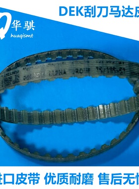 适用DEK印刷机配件刮刀马达上下升降皮带优质G1140现货119175