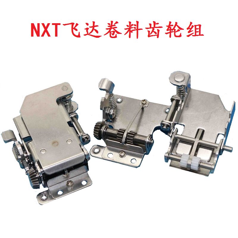 SMT贴片机配件NXT飞达卷带齿轮组