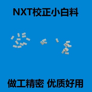 nxt校正小白片3216物料小白料校正测试料 HBC JIG GGAJ0403优质