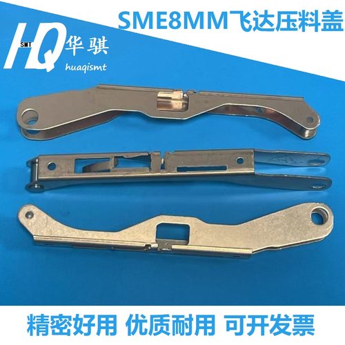 三星飞达压料盖J90652096A精密