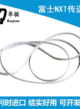 适用富士SMT贴片机配件NXT M6S单轨轨道皮带XB01110 XB02320 1510