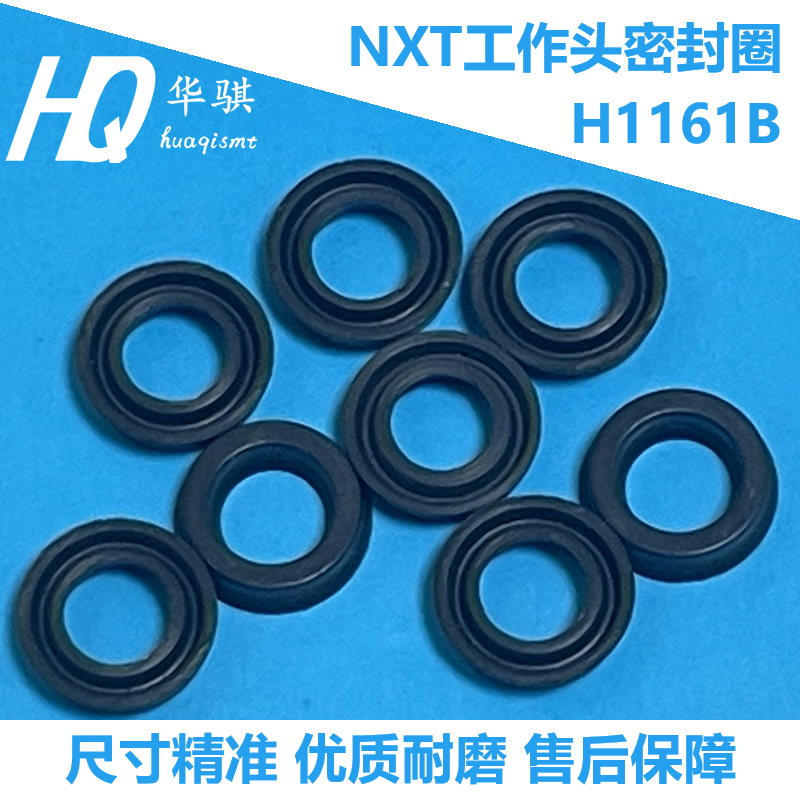 富士贴片机H08头部胶圈H1161B