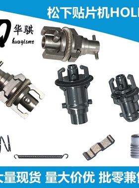 松下贴片机NPM3 8 16头吸嘴HOLDER座子CM202 402 602爪子夹爪弹簧