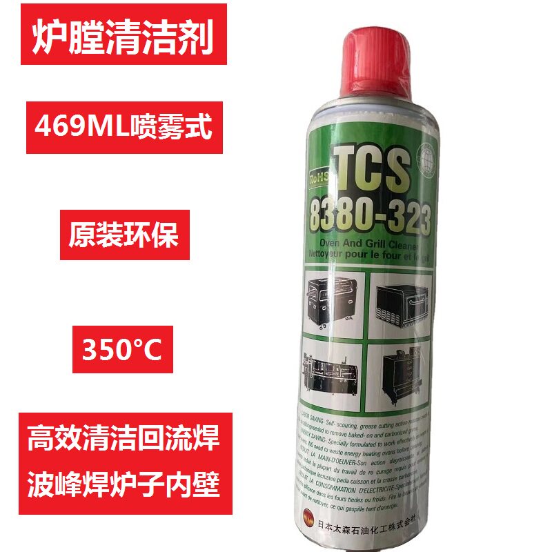 TCS8380-323回流焊炉膛清洗剂