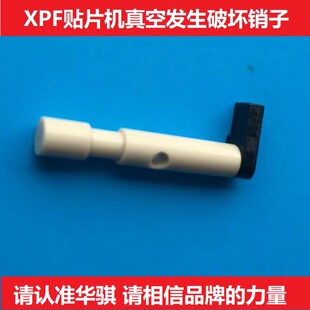 AGGPH8653 適用富士SMT貼片機(jī)配件AGGPH8663 XPF真空破壞PIN