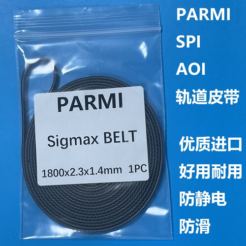 PARMI轨道传送带防静电优质耐磨