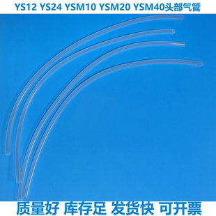 雅马哈贴片机YG12 YS12 YS24头部真空软气管KHY-M74T1-00进口原装