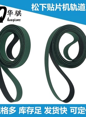 适用松下贴片机SMT配件轨道皮带进出板传送带CM402 CM602 NPM BM