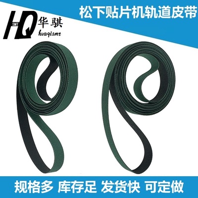 适用松下贴片机轨道皮带