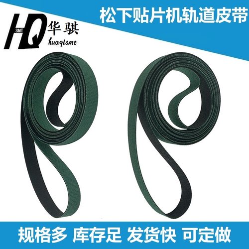 适用松下贴片机轨道皮带