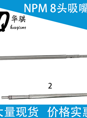 适用松下NPM吸嘴杆3头 8头 12头 16头贴装杆吸杆优质N510068432AA