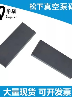 适用松下贴片机配件CM402 CM602 NPM真空泵碳片N4520403-142优质