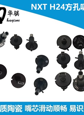 富士SMT配件NXT H24头吸嘴方孔S M L号2AGKNX0075 2AGKNX0076精密