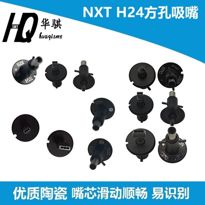 富士NXTH24头吸嘴方孔富士精密