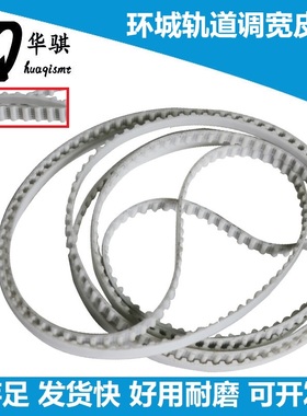 环城锡膏印刷机配件调宽调节皮带调轨道皮带CP500 CP400 CC