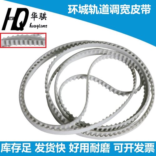 环城锡膏印刷机配件调宽调节皮带