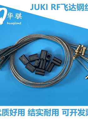 JUKI SMT电动飞达钢丝绳8-72MM RF拉绳拉线固定扣feeder送喂料器