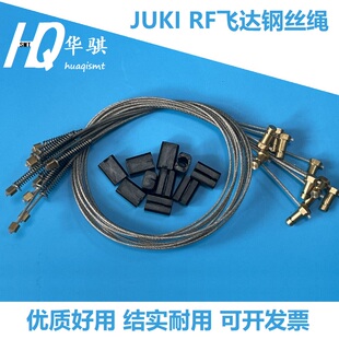 JUKI SMT电动飞达钢丝绳8-72MM RF拉绳拉线固定扣feeder送喂料器