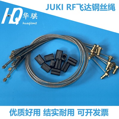 JUKI电动飞达钢丝绳8-72MM固定器