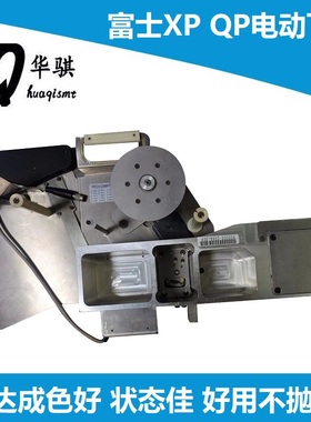 富士贴片机SMT配件XP241 XP242 XP243 QP电动飞达料架12mm-88mm