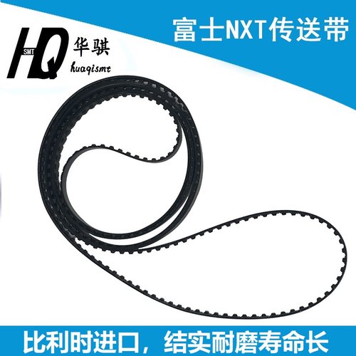富士NXTM3II二代双轨轨道皮带