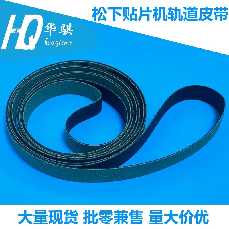 松下贴片机NPM轨道皮带耐磨