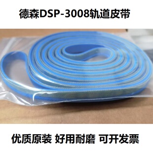 凯格GKG G3 G5锡膏印刷机PCB轨道运输传送皮带优质现货SMT配件