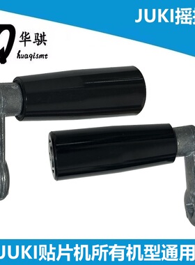 JUKI贴片机JX FX摇把飞达配件40072349优质现货调轨道SMT精密