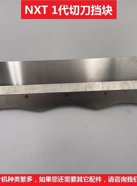 适用NXT 1代切刀外盖保护盖AA3EM00 AA3EM01 AA90L00 PB77372优质