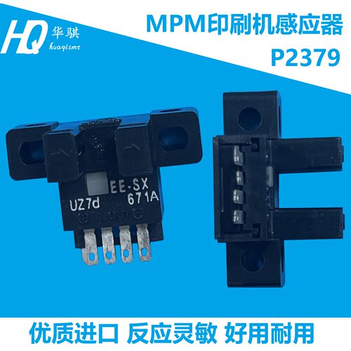 MPM印刷机U型光电传感器优质