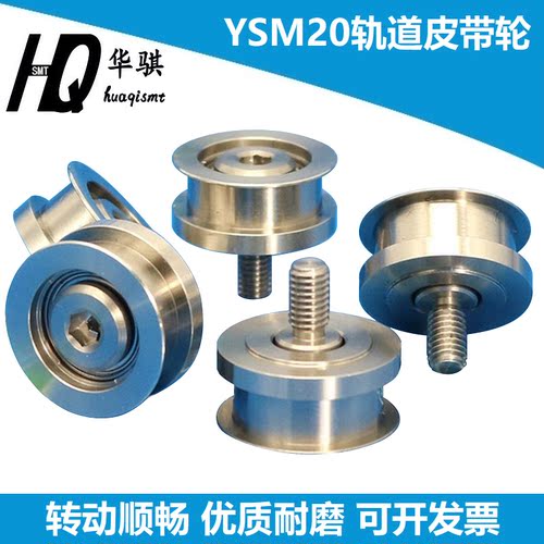 雅马哈贴片机配件轨道皮带轮优质