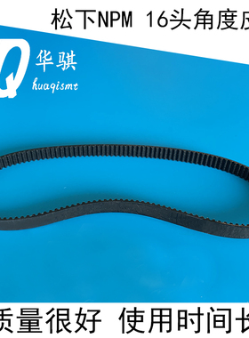 NPM 16头角度皮带松下贴片机配件N510055507AA原装全新优质现货